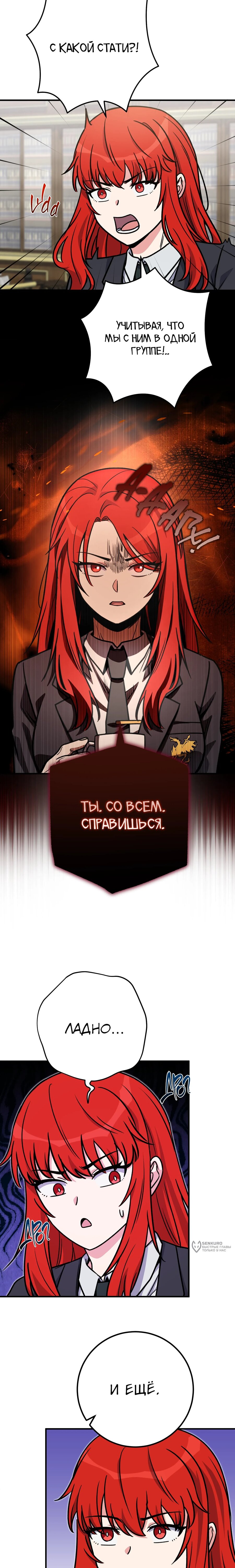 Манга Саппортам достанется всё - Глава 33 Страница 21