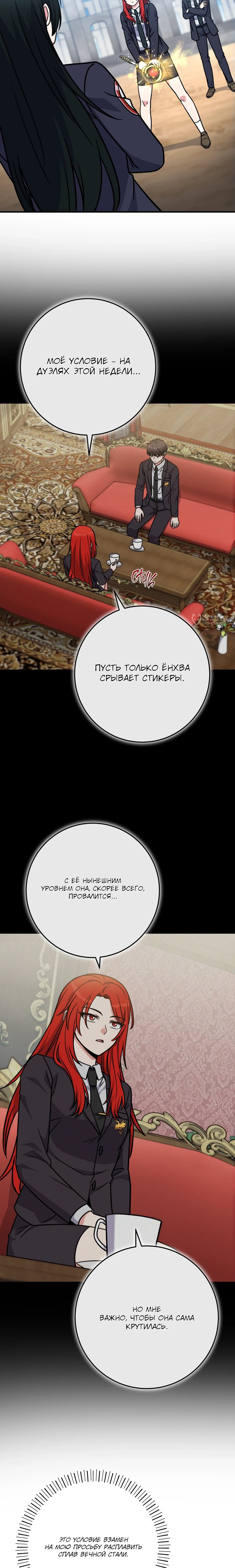 Манга Саппортам достанется всё - Глава 33 Страница 23