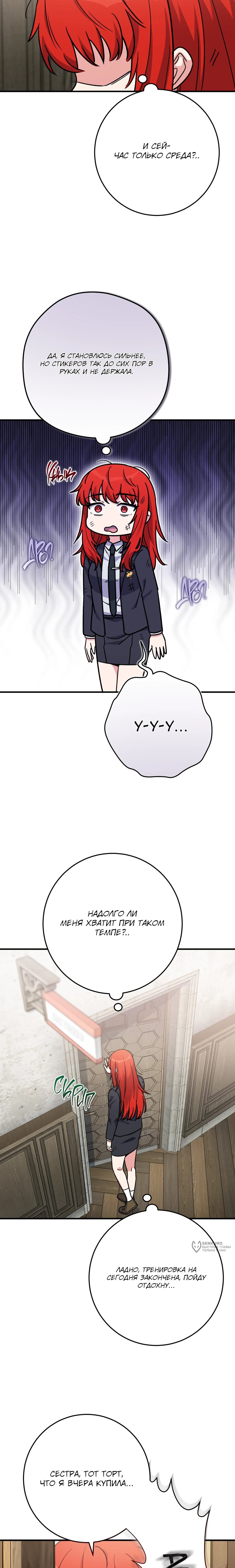 Манга Саппортам достанется всё - Глава 33 Страница 17
