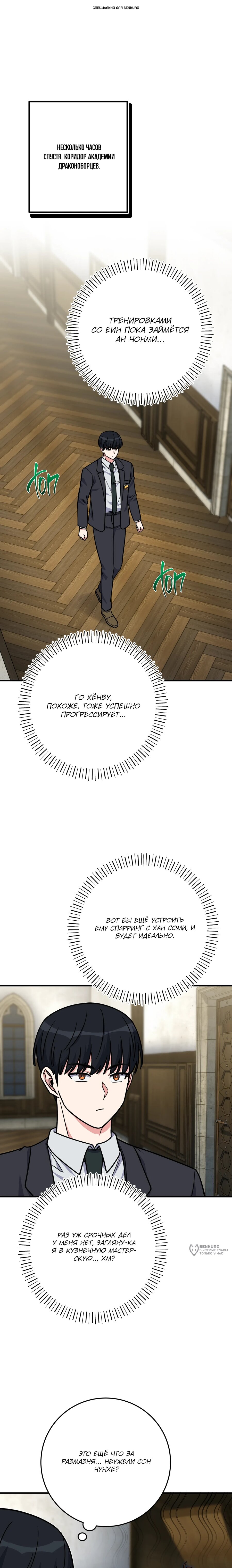 Манга Саппортам достанется всё - Глава 33 Страница 1