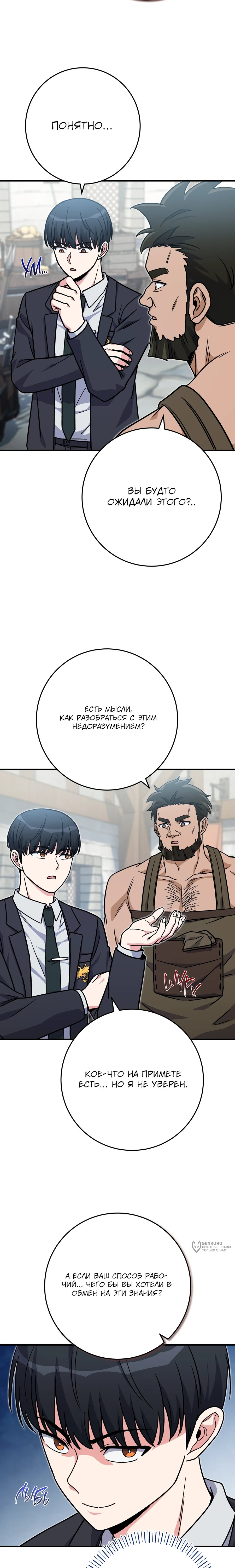 Манга Саппортам достанется всё - Глава 33 Страница 13