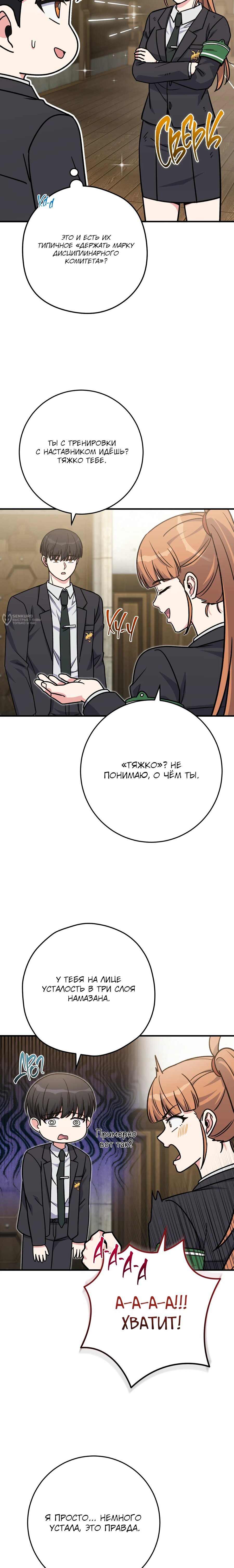 Манга Саппортам достанется всё - Глава 33 Страница 3