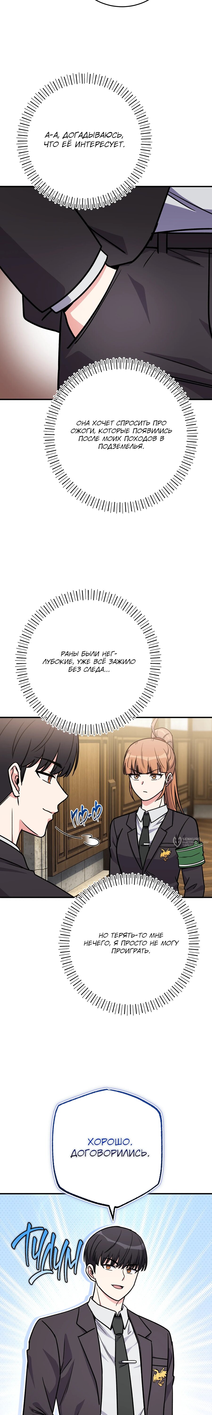 Манга Саппортам достанется всё - Глава 33 Страница 10