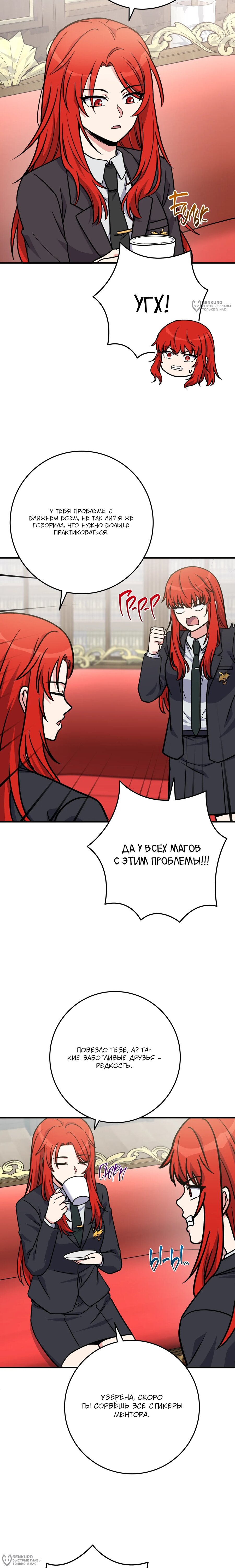 Манга Саппортам достанется всё - Глава 33 Страница 20