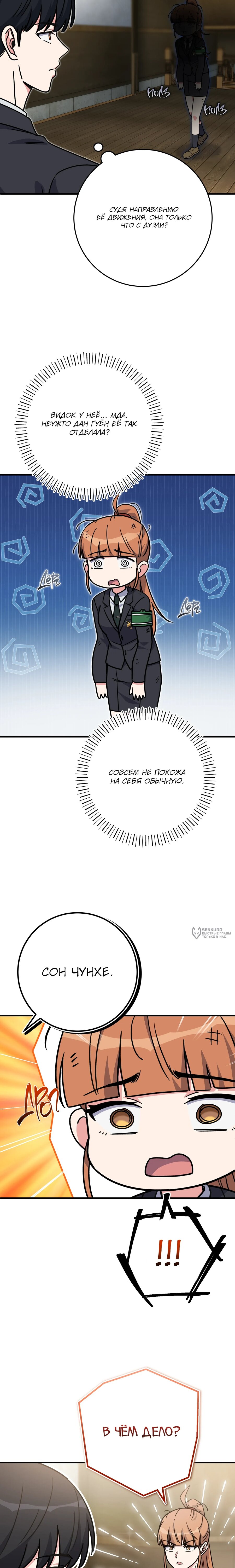 Манга Саппортам достанется всё - Глава 33 Страница 2