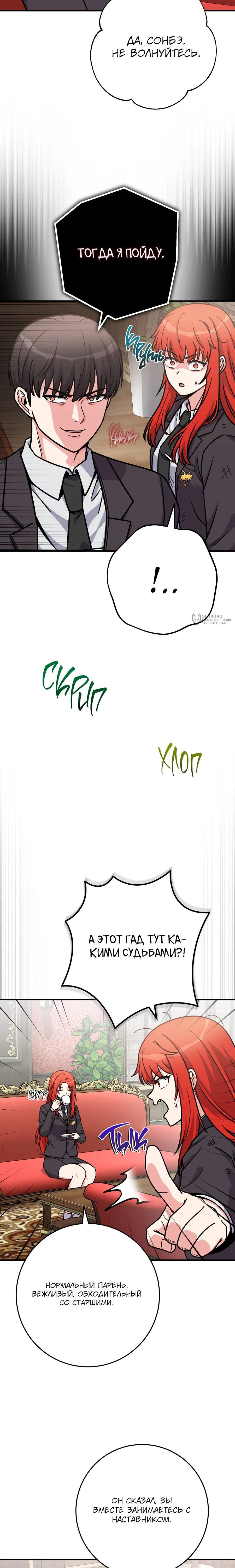 Манга Саппортам достанется всё - Глава 33 Страница 19