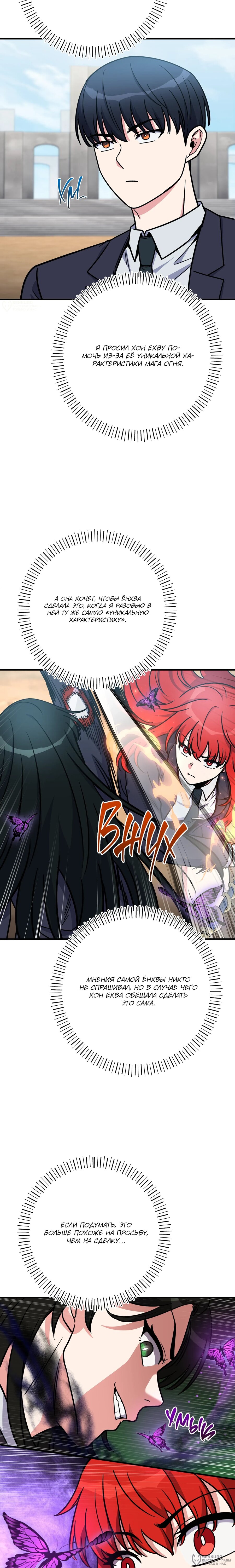 Манга Саппортам достанется всё - Глава 33 Страница 24