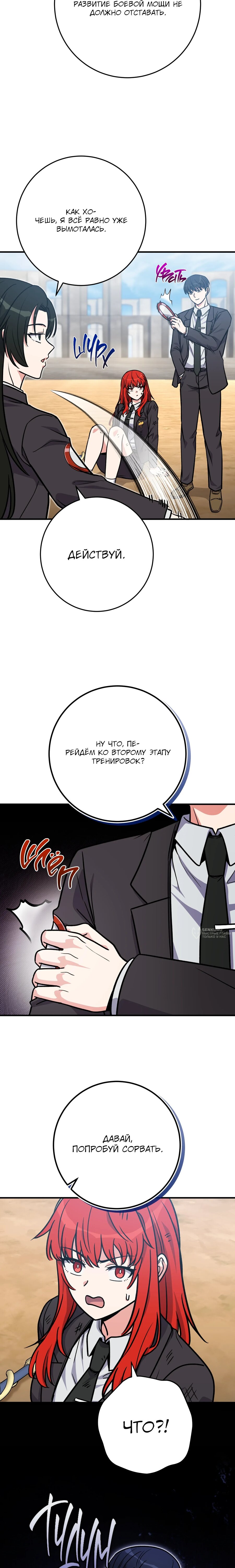 Манга Саппортам достанется всё - Глава 33 Страница 26
