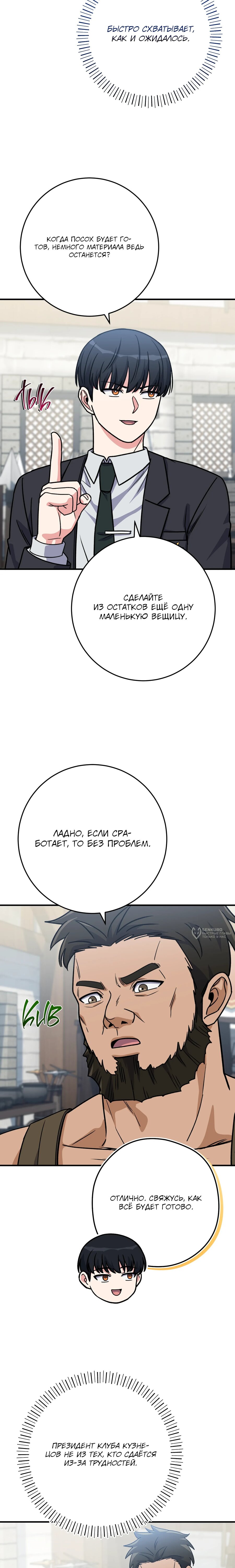 Манга Саппортам достанется всё - Глава 33 Страница 14