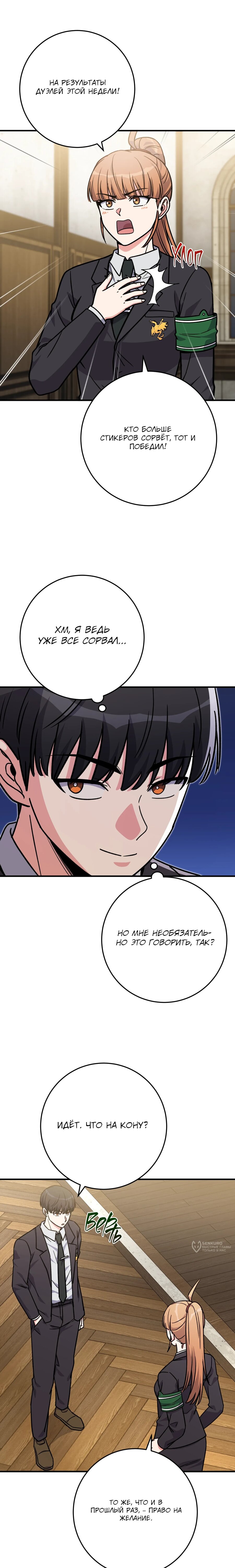 Манга Саппортам достанется всё - Глава 33 Страница 9