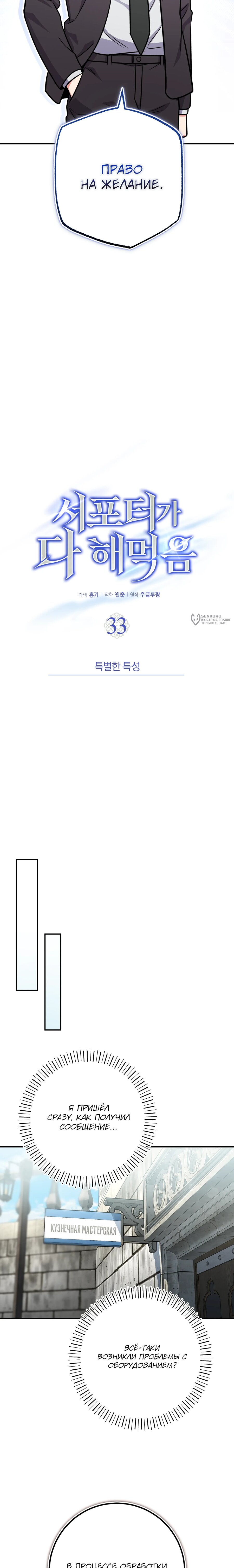 Манга Саппортам достанется всё - Глава 33 Страница 11