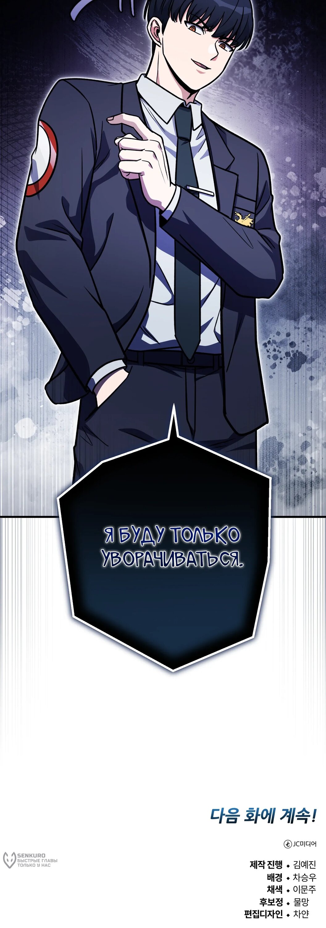 Манга Саппортам достанется всё - Глава 33 Страница 27