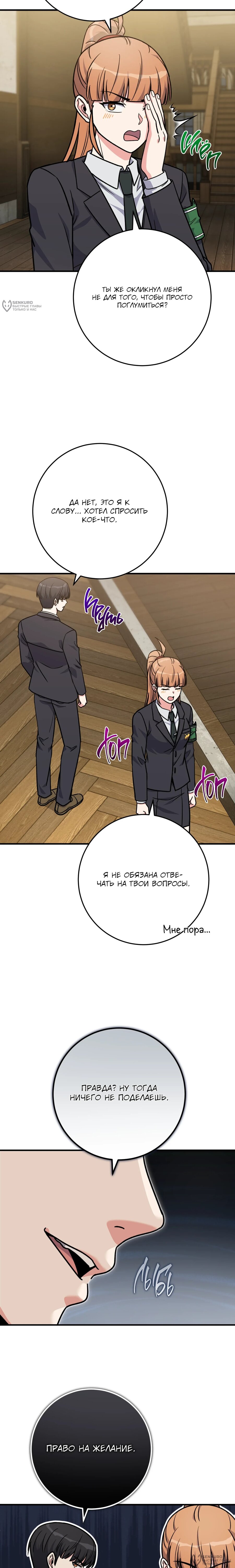 Манга Саппортам достанется всё - Глава 33 Страница 4