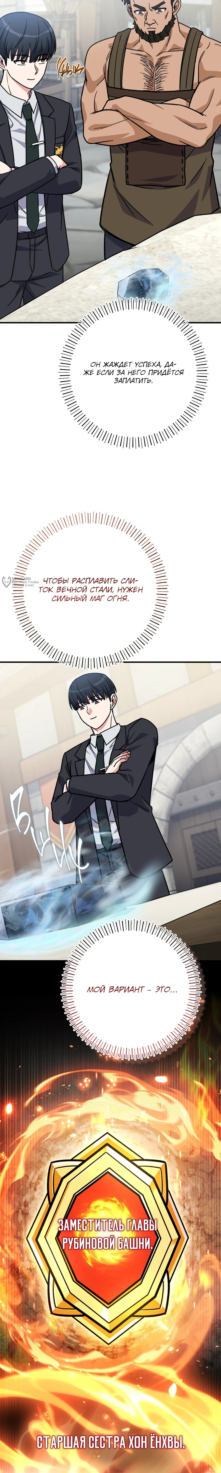 Манга Саппортам достанется всё - Глава 33 Страница 15