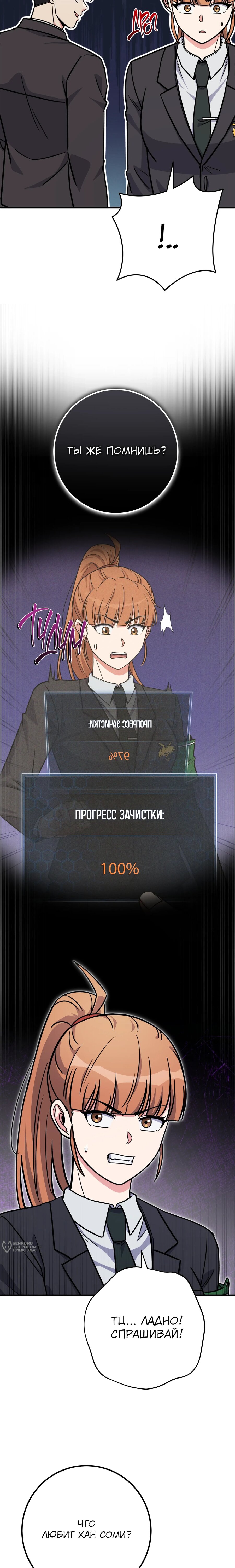 Манга Саппортам достанется всё - Глава 33 Страница 5