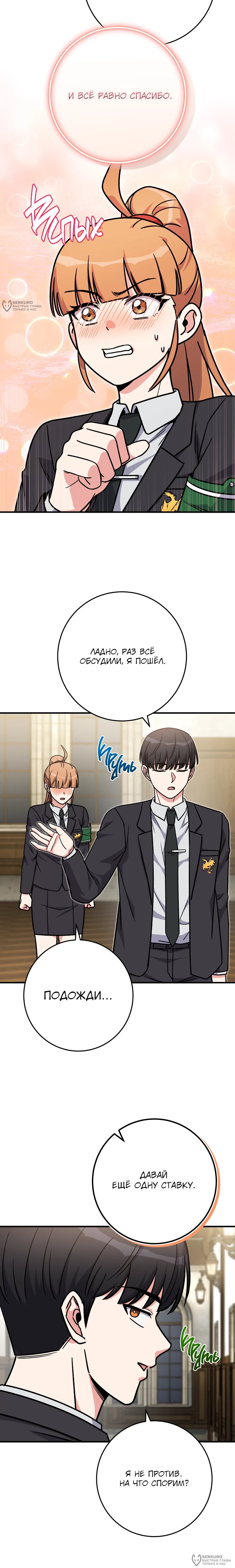 Манга Саппортам достанется всё - Глава 33 Страница 8