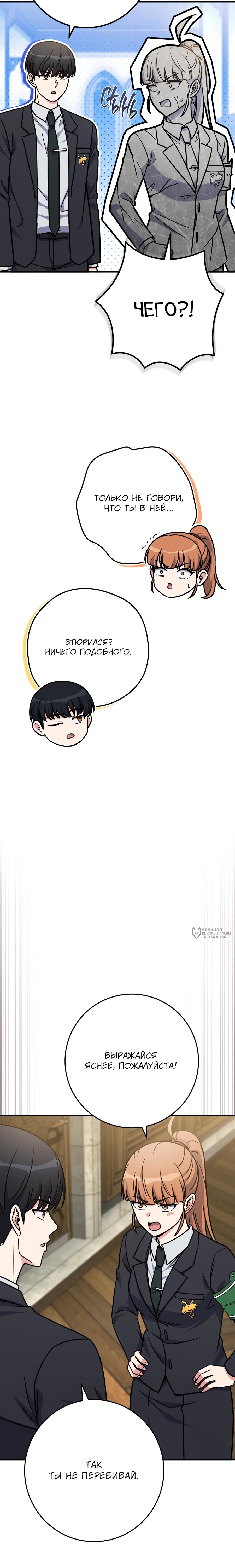 Манга Саппортам достанется всё - Глава 33 Страница 6