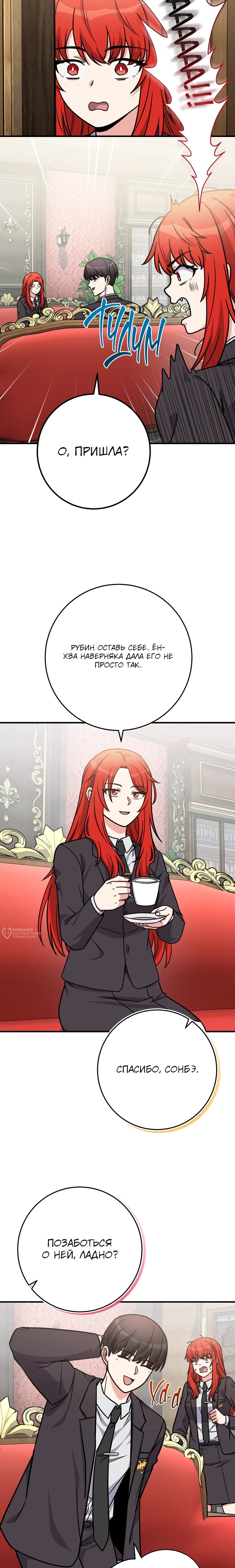 Манга Саппортам достанется всё - Глава 33 Страница 18
