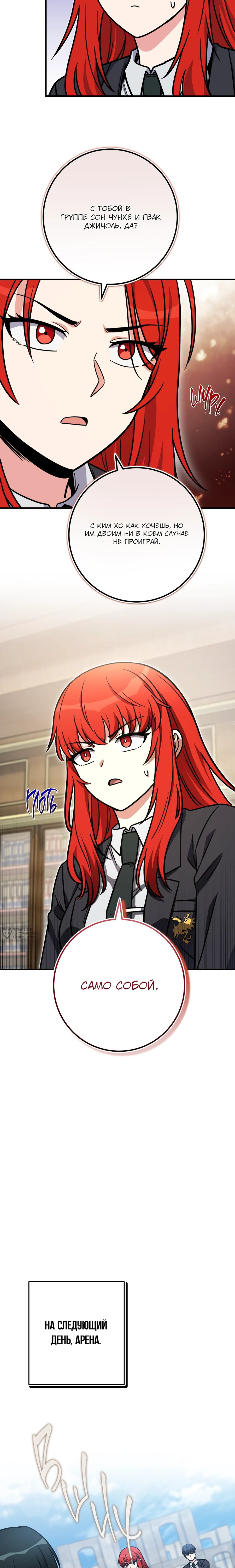 Манга Саппортам достанется всё - Глава 33 Страница 22