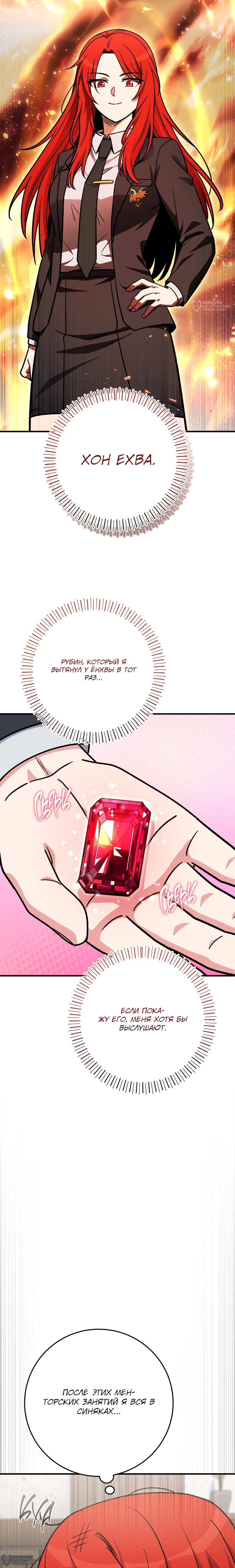 Манга Саппортам достанется всё - Глава 33 Страница 16