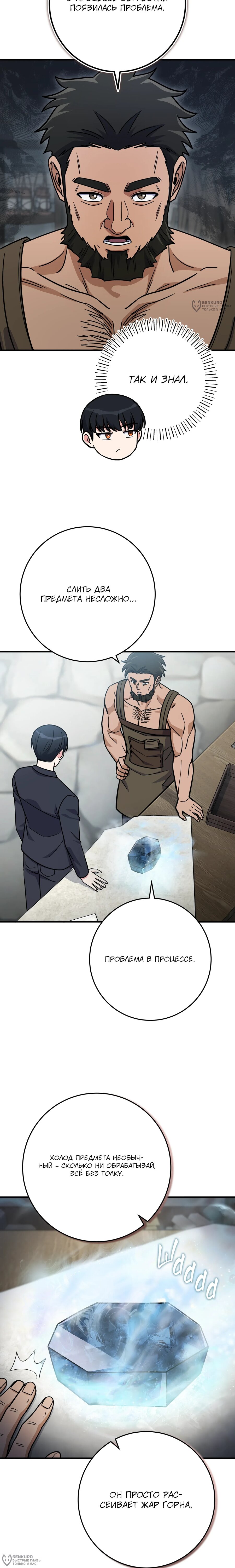 Манга Саппортам достанется всё - Глава 33 Страница 12