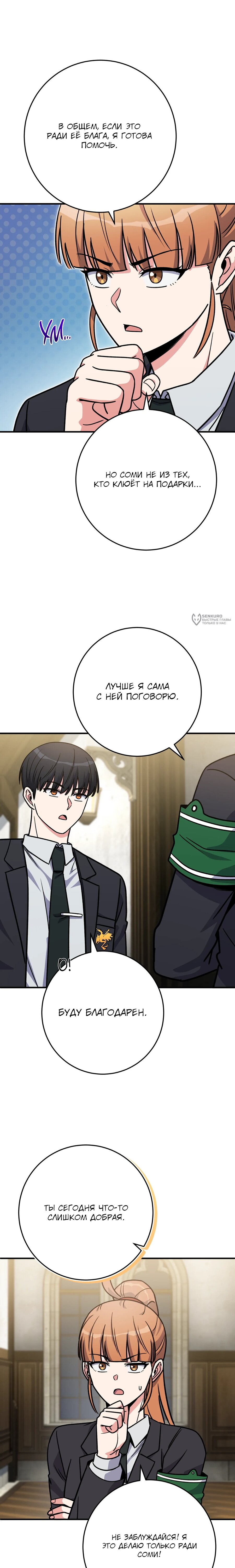 Манга Саппортам достанется всё - Глава 33 Страница 7