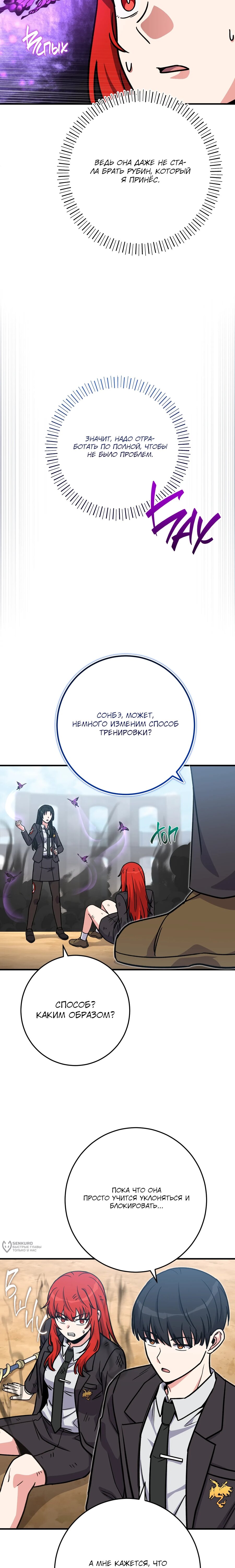 Манга Саппортам достанется всё - Глава 33 Страница 25