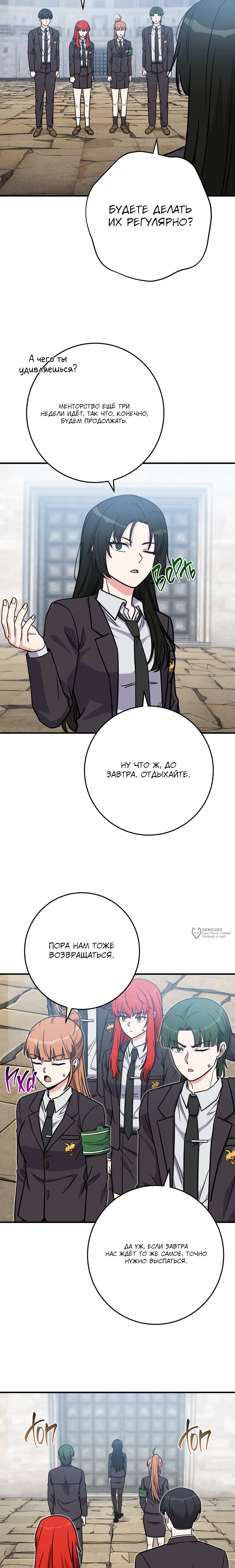 Манга Саппортам достанется всё - Глава 35 Страница 18