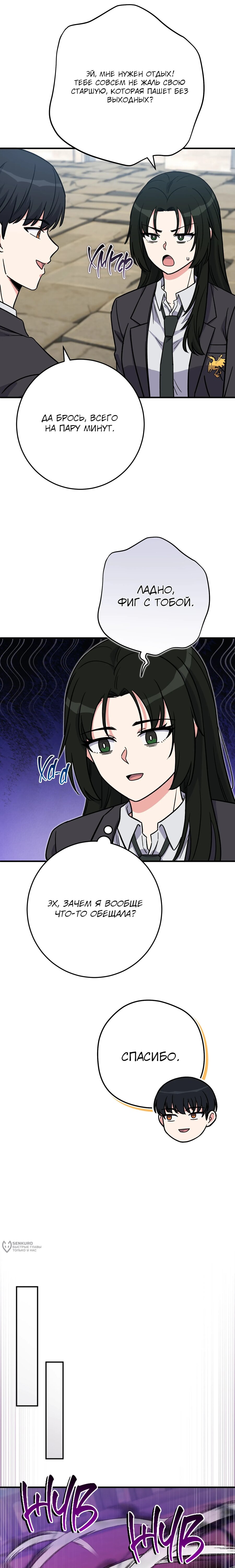 Манга Саппортам достанется всё - Глава 35 Страница 25