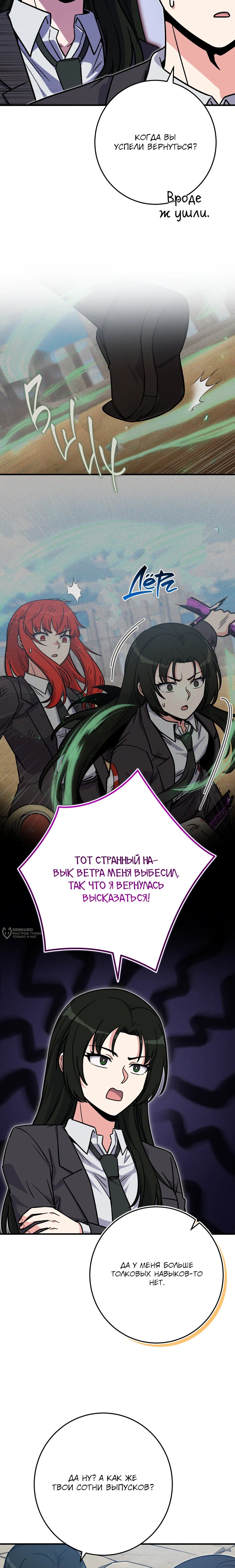 Манга Саппортам достанется всё - Глава 35 Страница 22