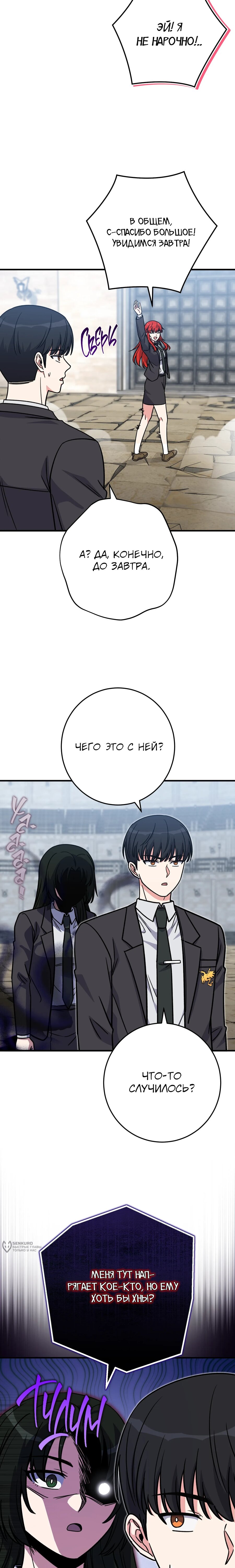 Манга Саппортам достанется всё - Глава 35 Страница 21