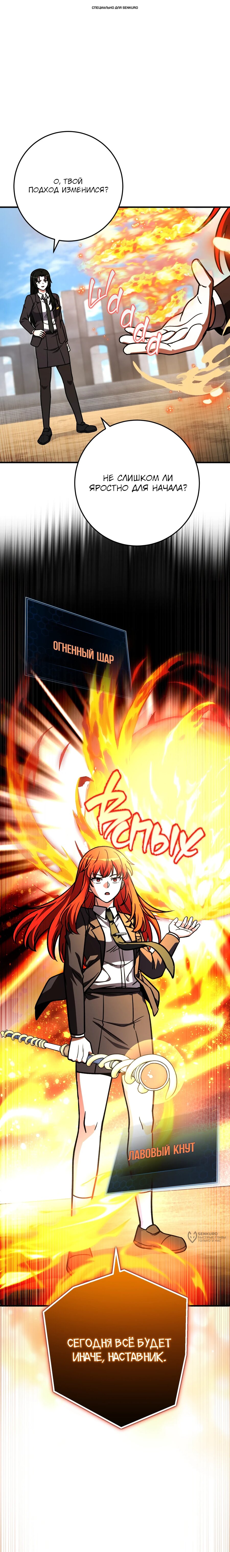 Манга Саппортам достанется всё - Глава 35 Страница 1