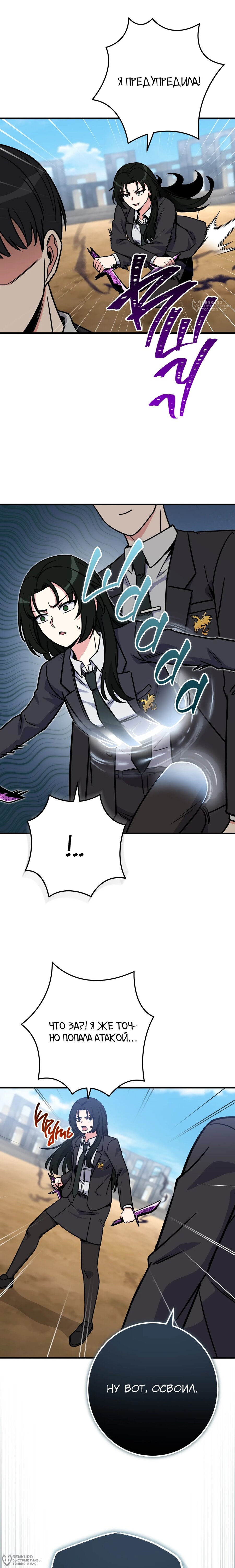 Манга Саппортам достанется всё - Глава 35 Страница 28