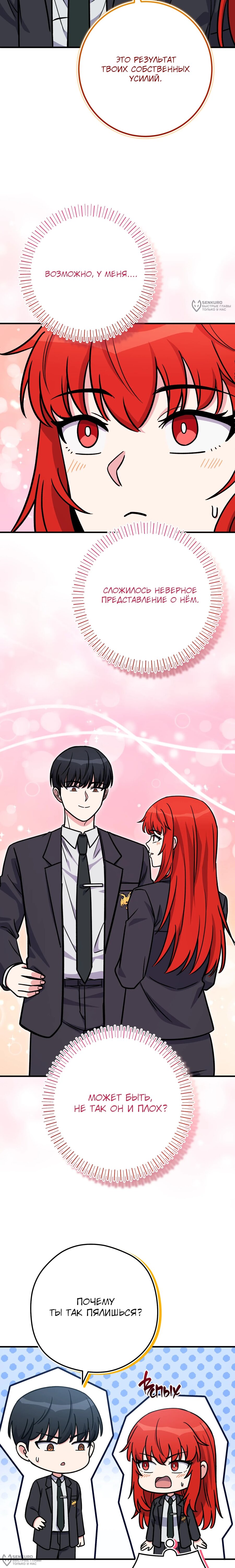 Манга Саппортам достанется всё - Глава 35 Страница 20