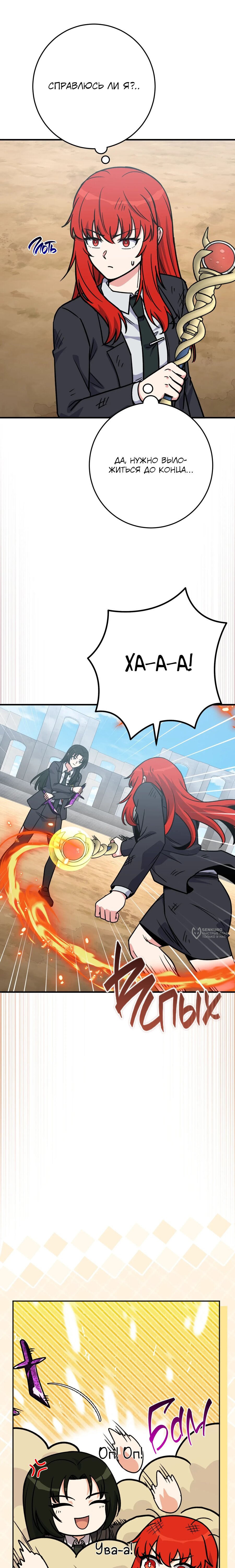 Манга Саппортам достанется всё - Глава 35 Страница 14