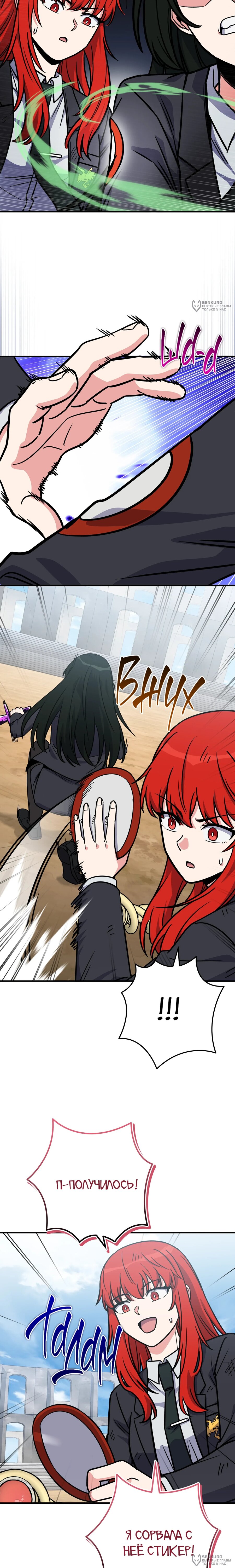 Манга Саппортам достанется всё - Глава 35 Страница 12