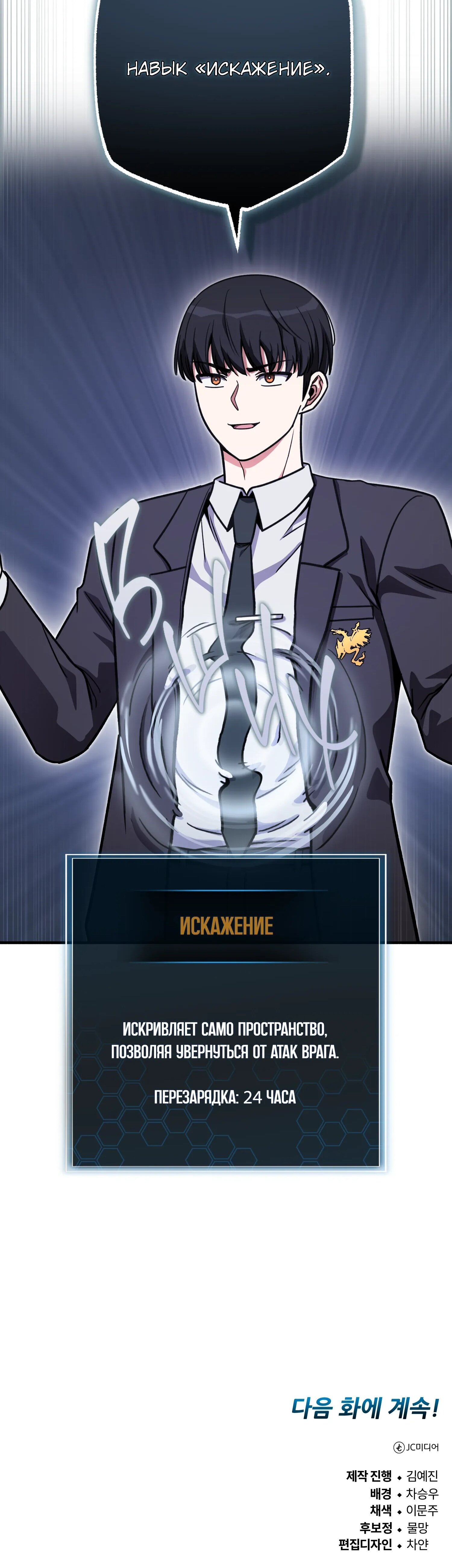 Манга Саппортам достанется всё - Глава 35 Страница 29