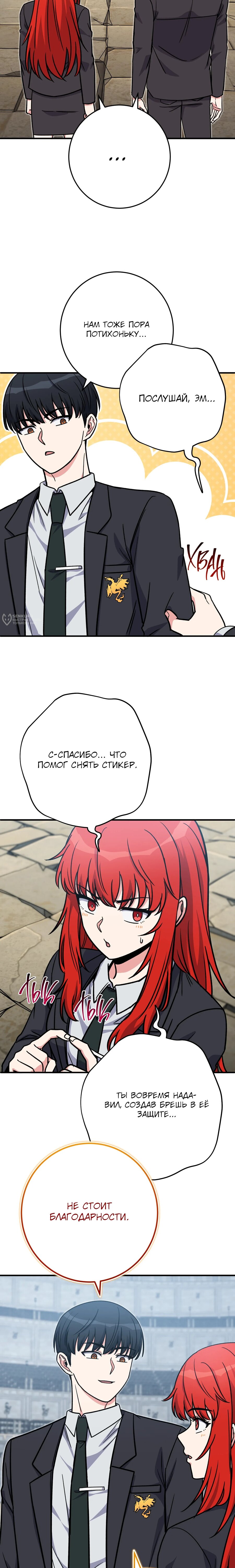 Манга Саппортам достанется всё - Глава 35 Страница 19