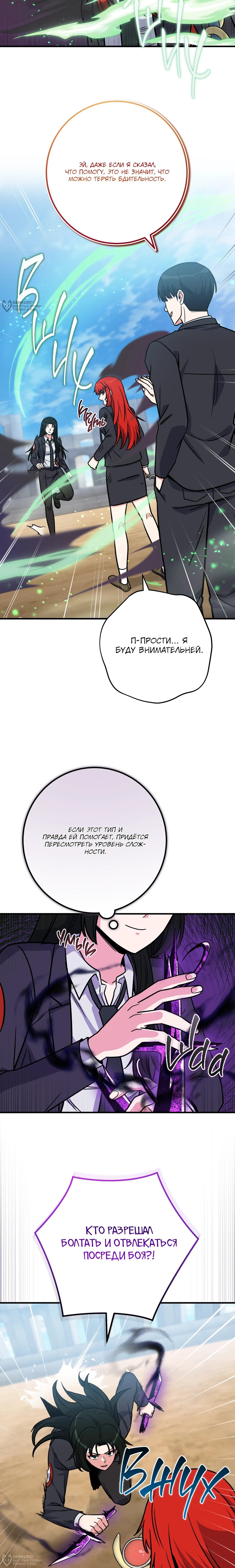 Манга Саппортам достанется всё - Глава 35 Страница 8