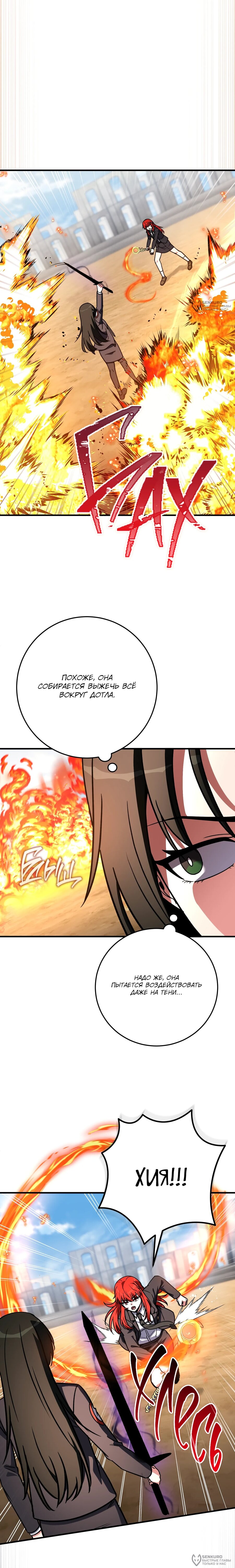 Манга Саппортам достанется всё - Глава 35 Страница 4