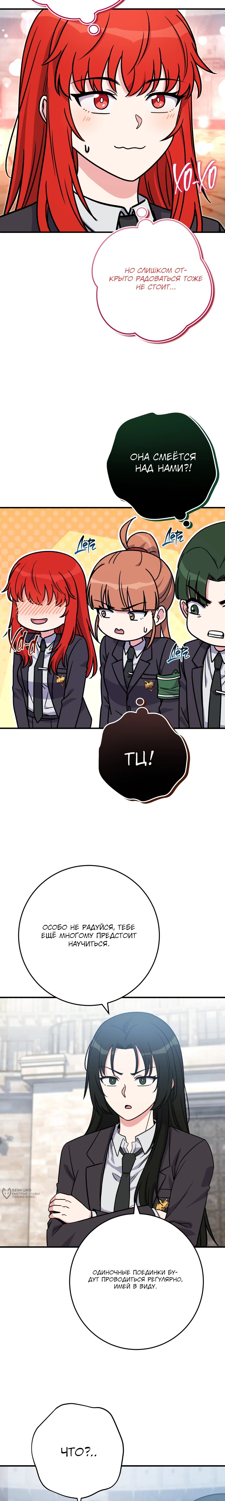 Манга Саппортам достанется всё - Глава 35 Страница 17