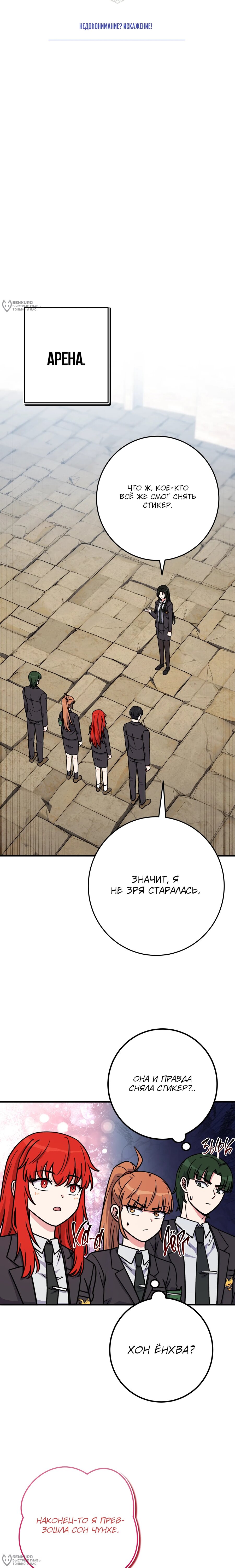 Манга Саппортам достанется всё - Глава 35 Страница 16