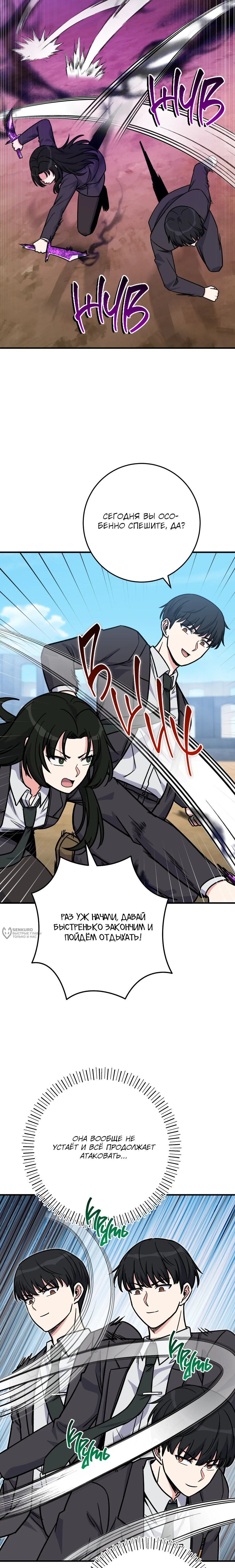 Манга Саппортам достанется всё - Глава 35 Страница 26