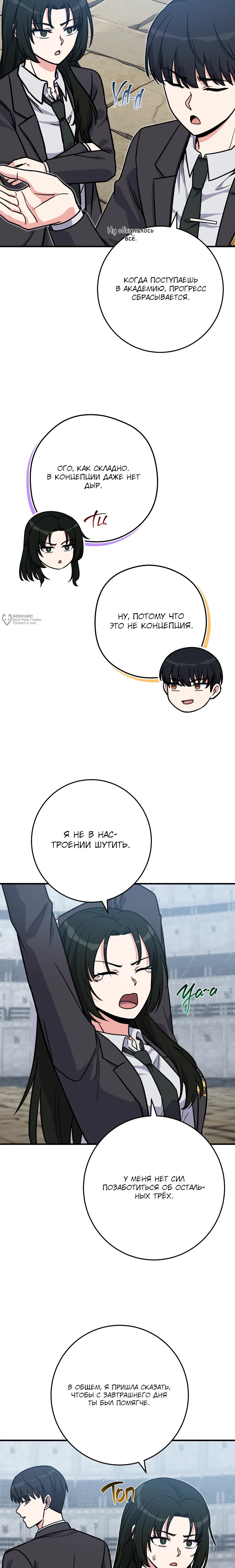 Манга Саппортам достанется всё - Глава 35 Страница 23