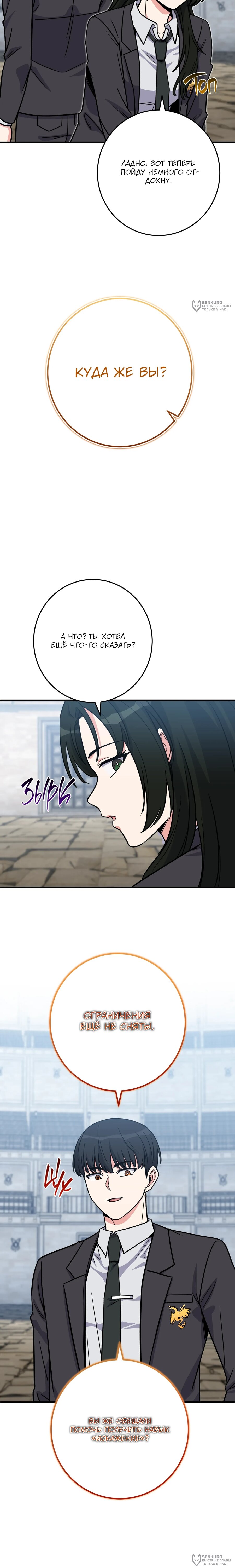 Манга Саппортам достанется всё - Глава 35 Страница 24