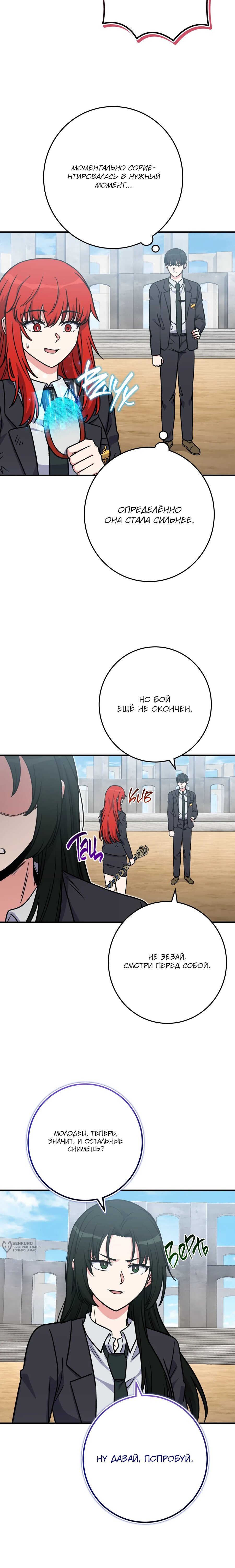 Манга Саппортам достанется всё - Глава 35 Страница 13