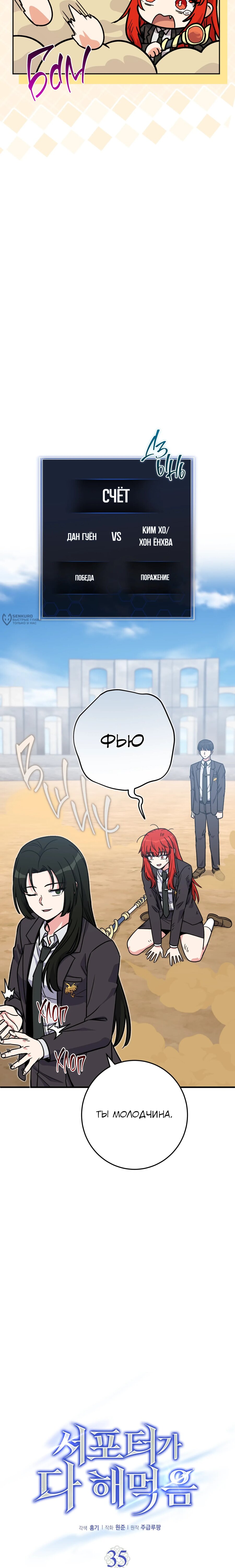 Манга Саппортам достанется всё - Глава 35 Страница 15