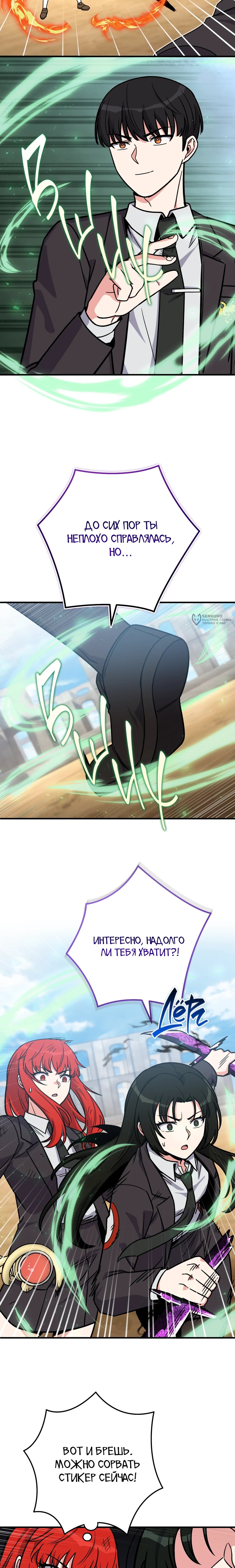 Манга Саппортам достанется всё - Глава 35 Страница 11