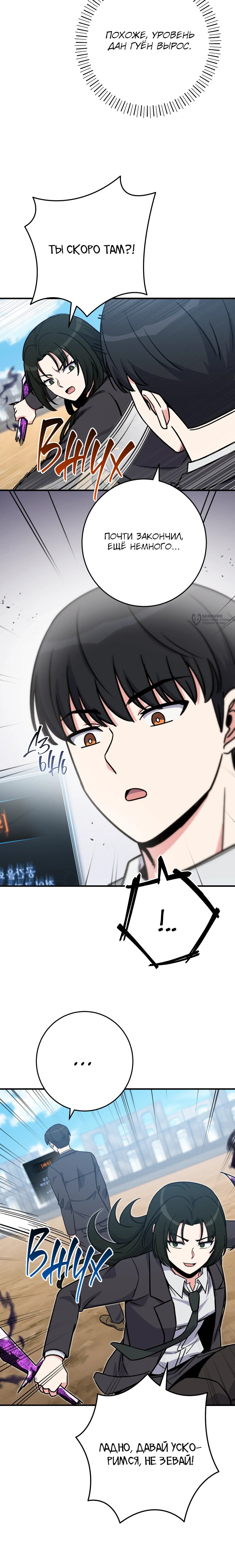 Манга Саппортам достанется всё - Глава 35 Страница 27