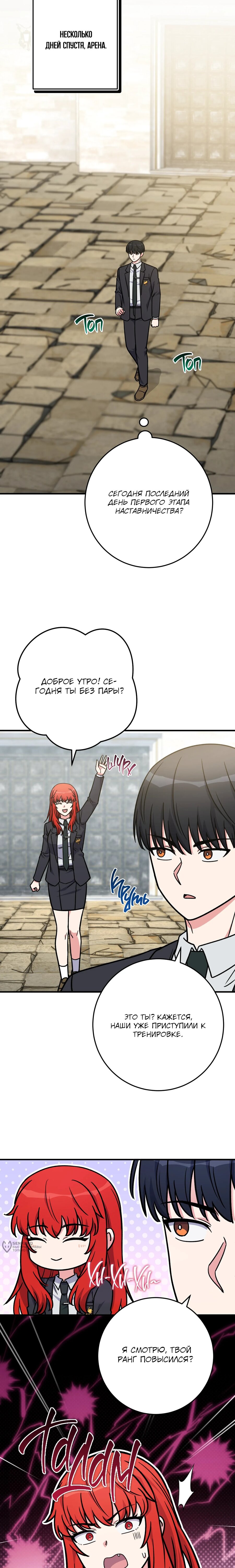 Манга Саппортам достанется всё - Глава 34 Страница 17